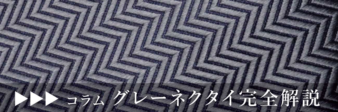「ブルーネクタイのすべてがわかる完全解説」へのリンク