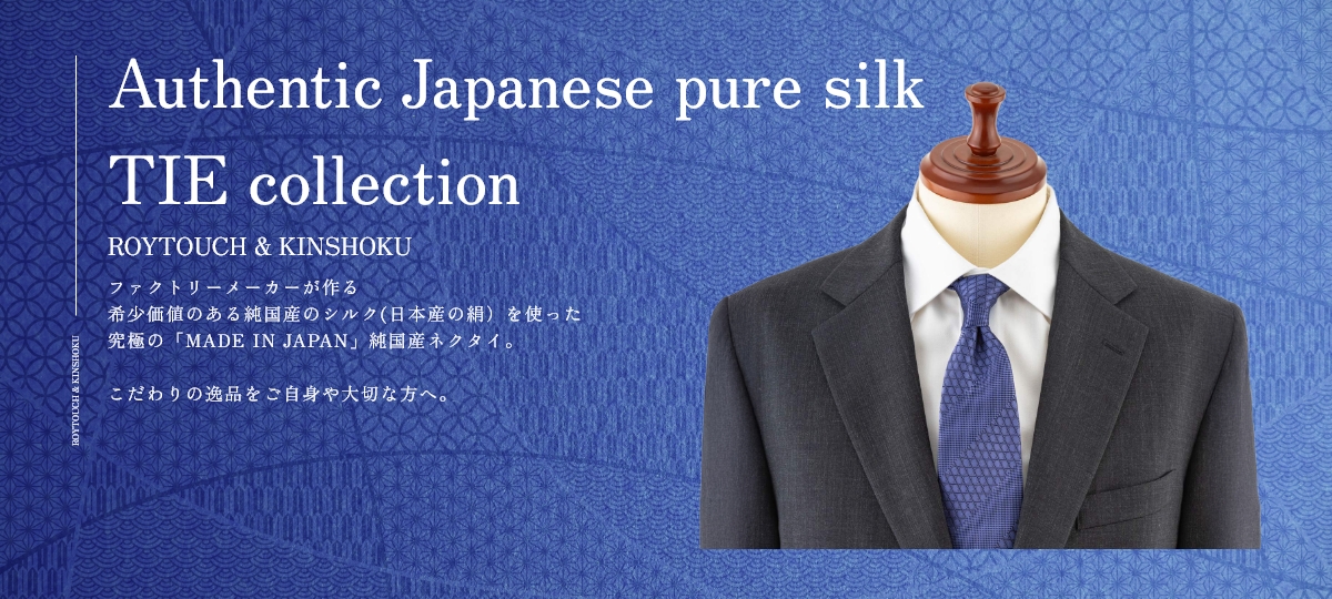 純国産ネクタイ